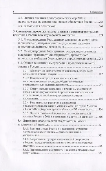 Население России 2017. Двадцать пятый ежегодный демографический доклад - фото 7