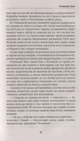 Хранитель кладов. Останний День - фото 4