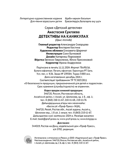 Детективы на каникулах - фото 8