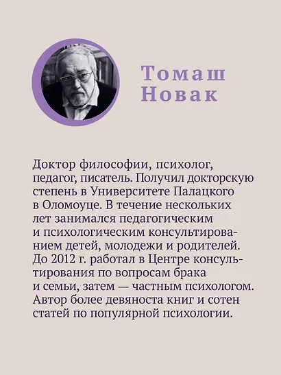 Сам себе психолог - фото 8