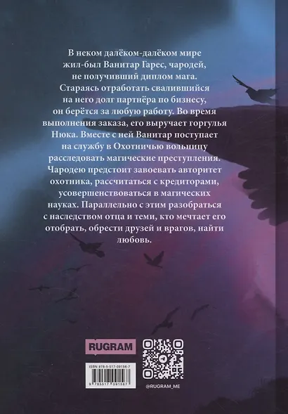 Охотник и его горгулья - фото 3