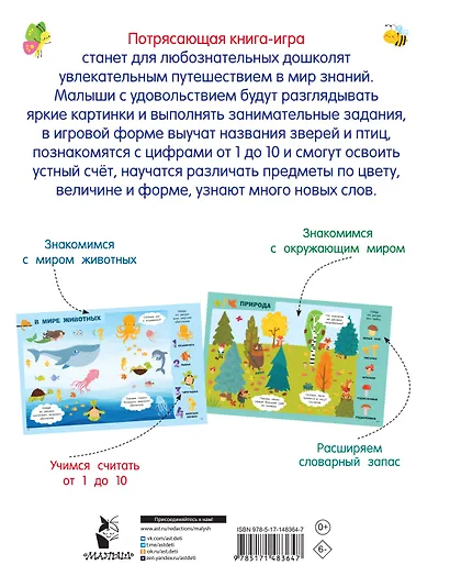 Главная книга малыша - фото 2