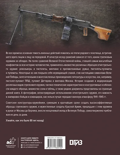 Стрелковое оружие Великой Отечественной войны - фото 2