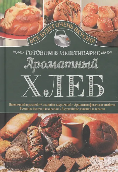 Ароматный хлеб. Готовим в мультиварке - фото 1