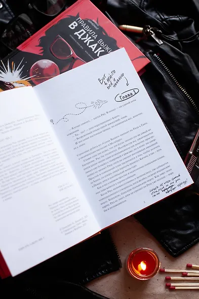 Правила выживания в Джакарте - фото 8