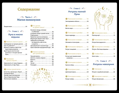 Магические ритуалы на каждый день - фото 12