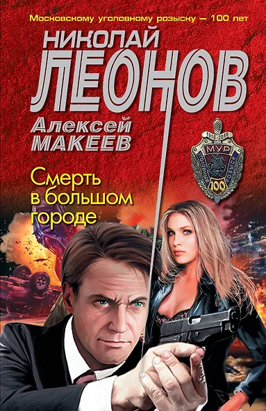 Смерть в большом городе - фото 1