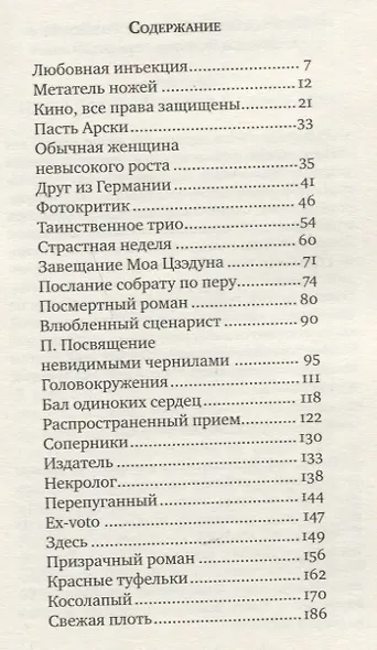 ЛЮБОВНАЯ ИНЪЕКЦИЯ - фото 6