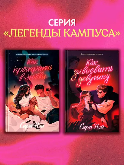 Как проиграть в любви - фото 4