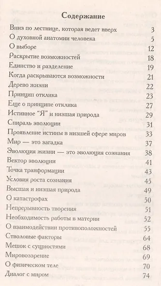 Человек - это переходное существо. - фото 2