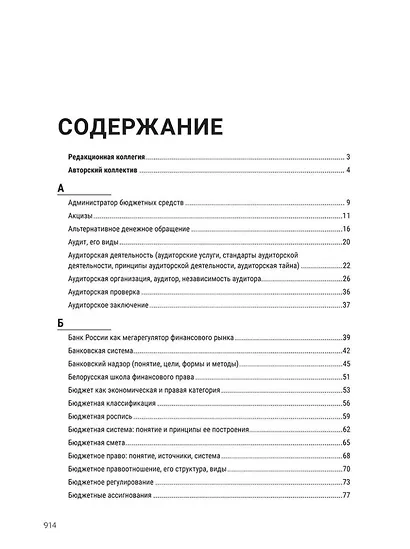 Энциклопедия российского финансового права - фото 2