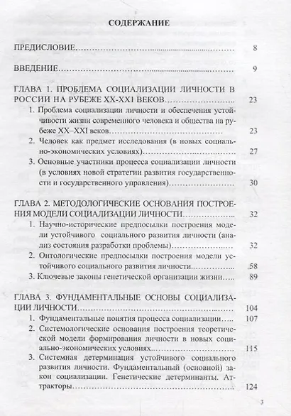 Социализация личности: методология, теория, практика - фото 2