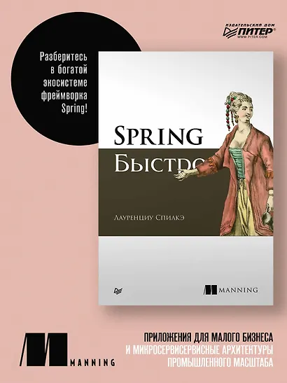 Spring быстро - фото 3