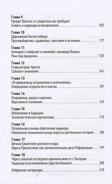 Мартин Лютер о будущем мира - фото 4