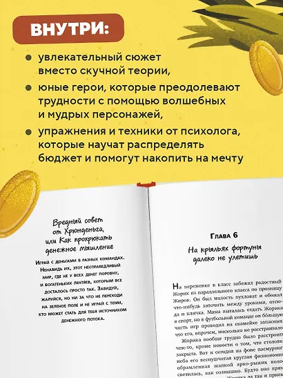 Хрюнденьг и твои первые деньги. Как накопить на большую мечту, если ты еще учишься в школе - фото 6