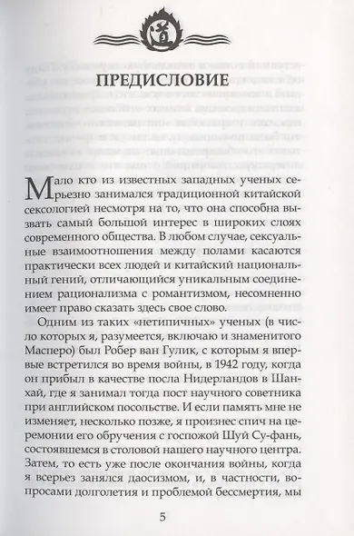 Дао Любви - фото 2