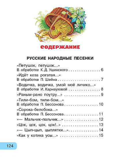 Читаем малышу от 6 месяцев до 2 лет - фото 8