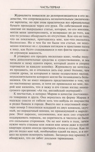 Британская шпионская сеть в Советской России. Воспоминания тайного агента МИ6 - фото 3