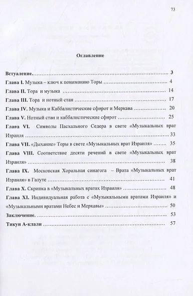 Музыкальные врата Израиля и Тикун А-клали - фото 2
