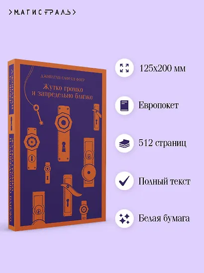 Жутко громко и запредельно близко - фото 5