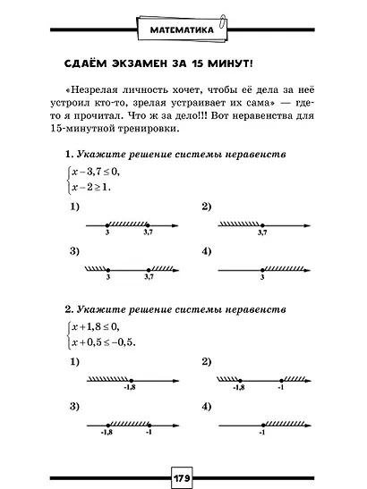 ОГЭ. Математика. Раздел "Алгебра". Подготовка за 15 минут в день - фото 10