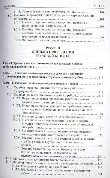 Типичные ошибки кадрового делопроизводства - фото 7