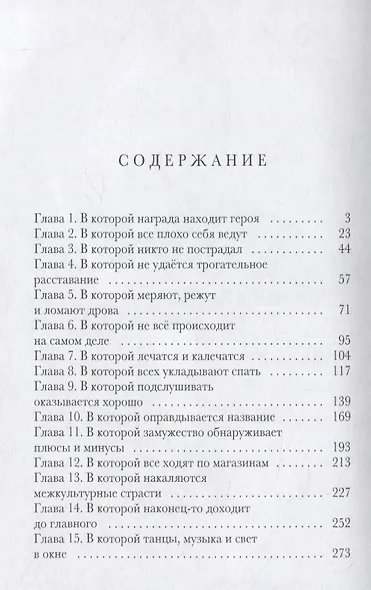 Замуж с осложнениями - фото 2