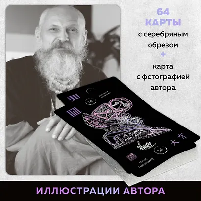 Искусство любви по Книге перемен (карты + книга) - фото 5