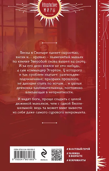 Некромант для рыжей шельмы - фото 2