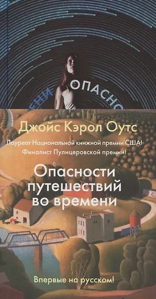 Опасности путешествий во времени - фото 3