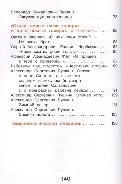 Литературное чтение. 3 класс. Учебник в трех частях. Часть 1 - фото 3