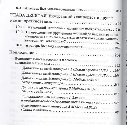 Находчивость против упрямства. Самоэффективность в решении проблем - фото 5