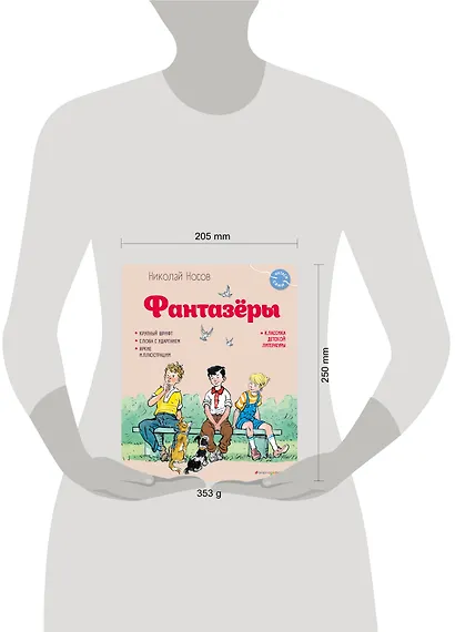 Фантазёры (ил. И. Семёнова) - фото 10