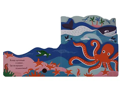 Прятки в океане - фото 2