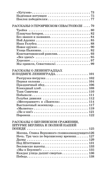 Рассказы о Великой Отечественной войне - фото 9