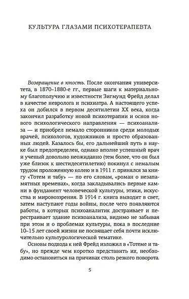 Психоанализ культуры - фото 10