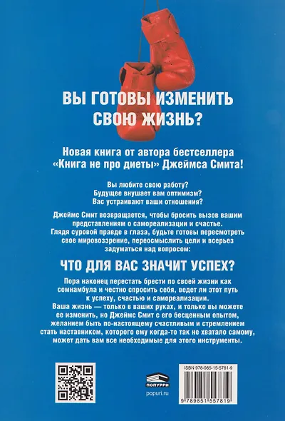 Не лайф-коуч: Переверните свою жизнь - фото 2