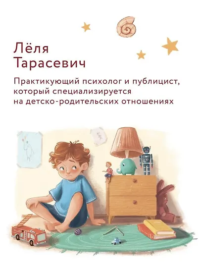 Сказки для высокочувствительных детей - фото 10