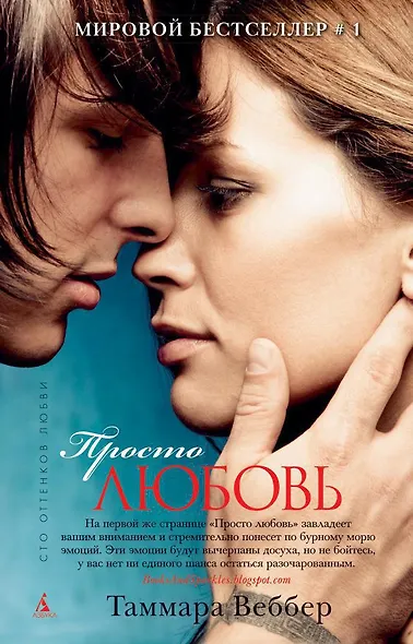 Просто любовь - фото 1