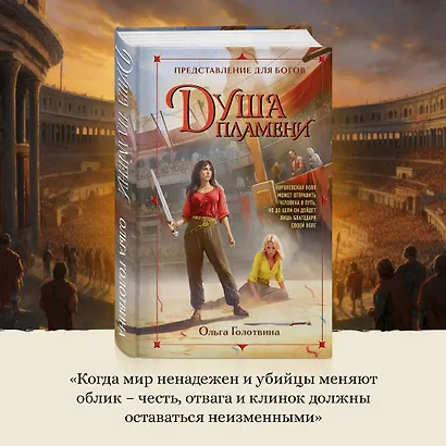 Душа пламени - фото 4
