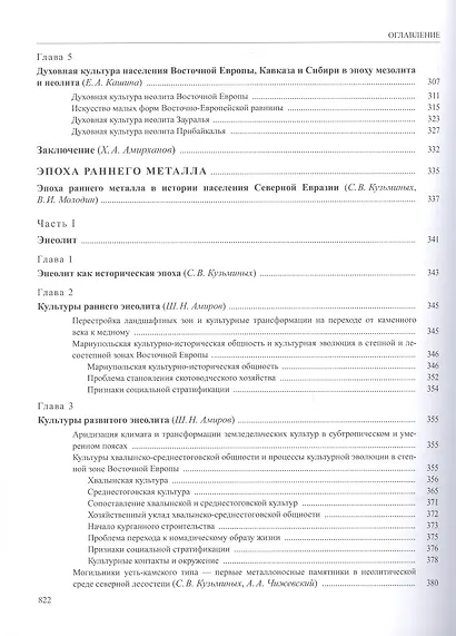 История России. В 20 томах. Том 1. Древние культуры на территории современной России (до середины 1 тыс. н.э.). Книга 1. Каменный век и эпоха раннего металла - фото 7