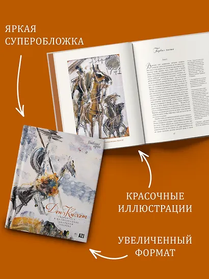 «Дон Кихот» Сервантеса в иллюстрациях Анатолия Зверева - фото 5