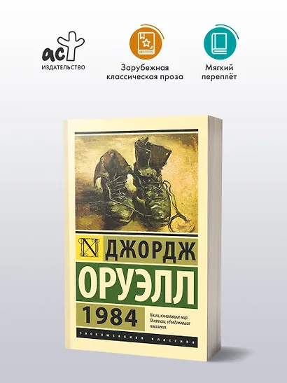 1984 (новый перевод) - фото 5