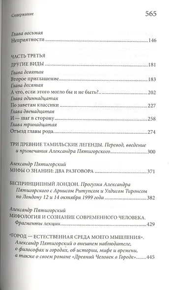Философская проза Том 3 Древний Человек в Городе (Пятигорский) - фото 3