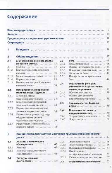 Диагностика и лечение поражений межпозвонковых дисков - фото 2