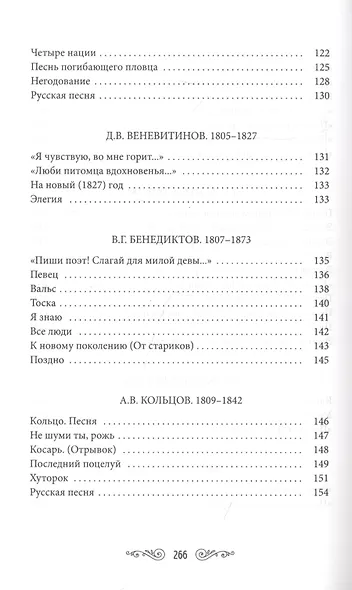 Жемчужины русской поэзии (начало - середина XIX века) - фото 8