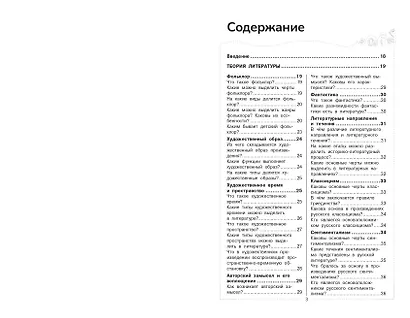 Литература. Школьный курс - фото 4