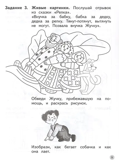 Развиваем воображение и творческое мышление. Пособие для детей 6-7 лет - фото 3