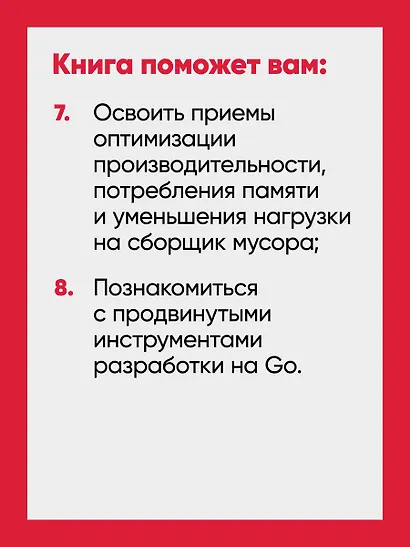 Go: идиомы и паттерны проектирования, 2-е изд. - фото 9