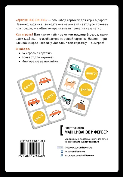 Дорожное бинго - фото 2